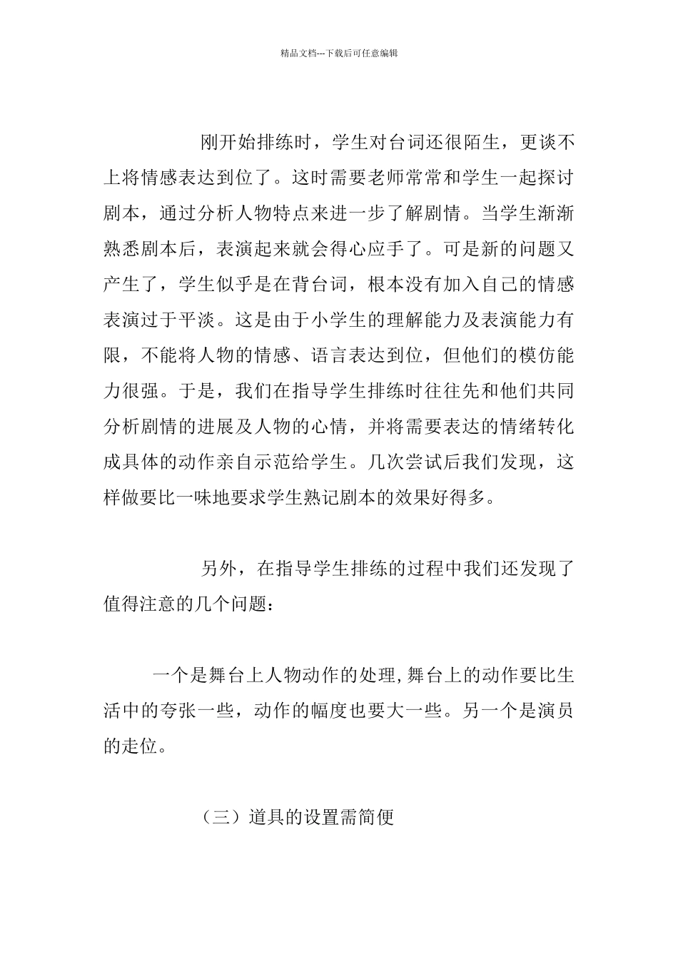 师生编演心理剧心得体会_第3页