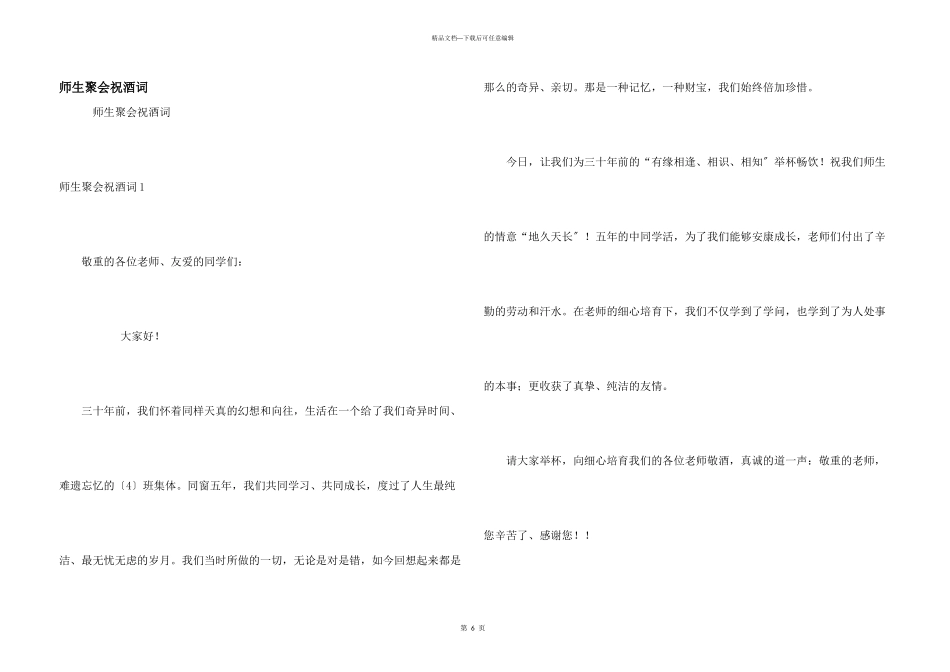 师生聚会祝酒词_第1页