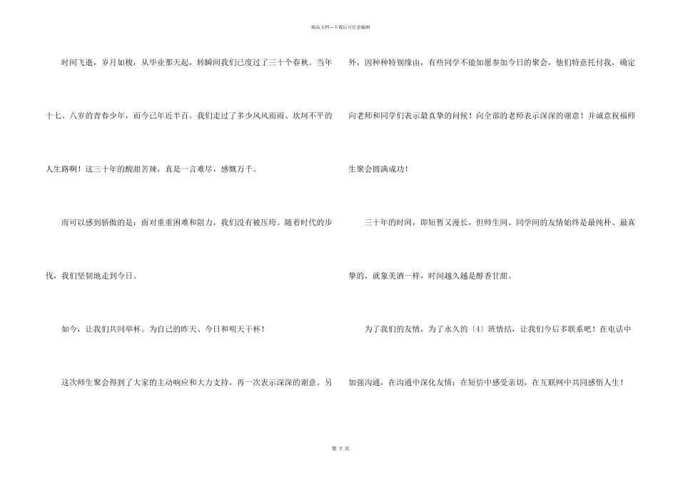 师生聚会祝酒词_第2页