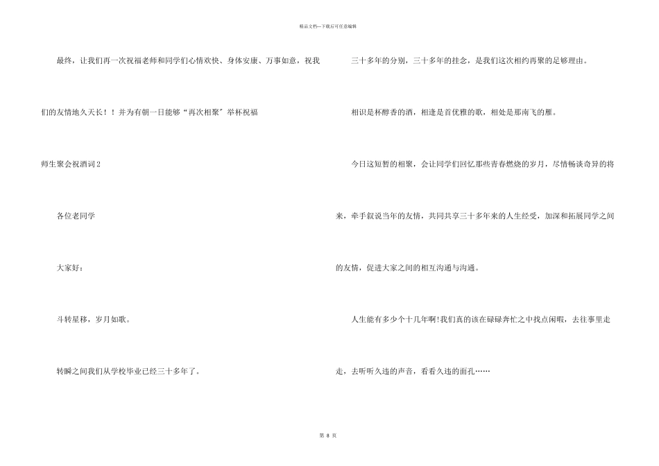 师生聚会祝酒词_第3页