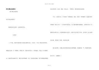 师生聚会祝酒词