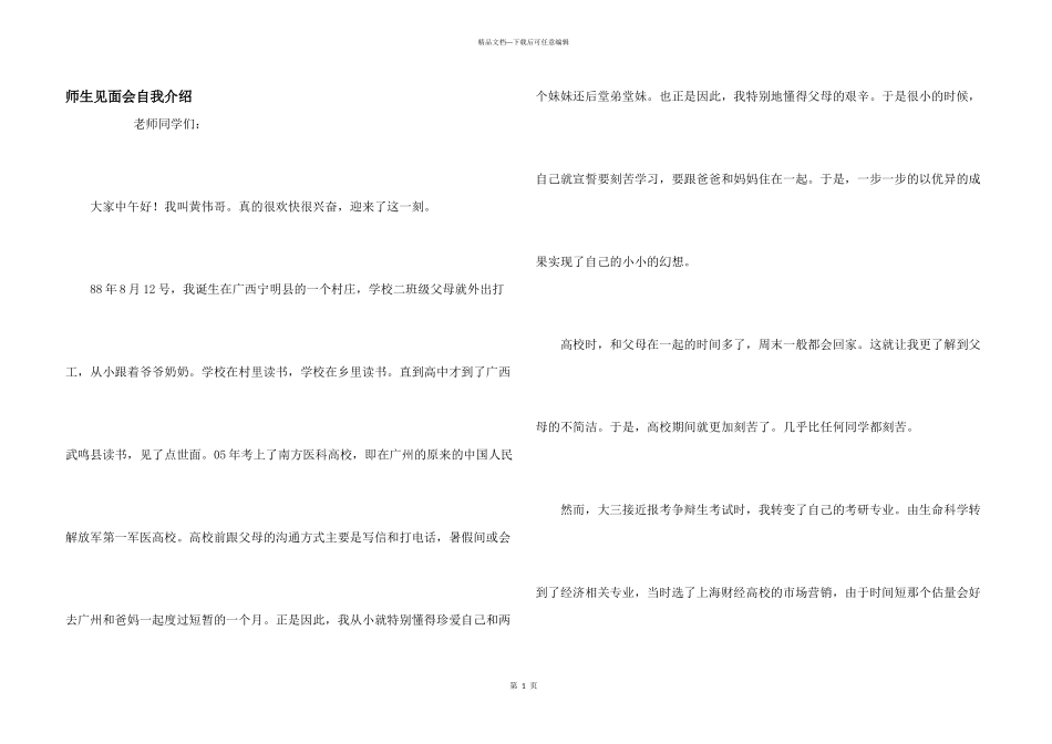 师生见面会自我介绍_第1页