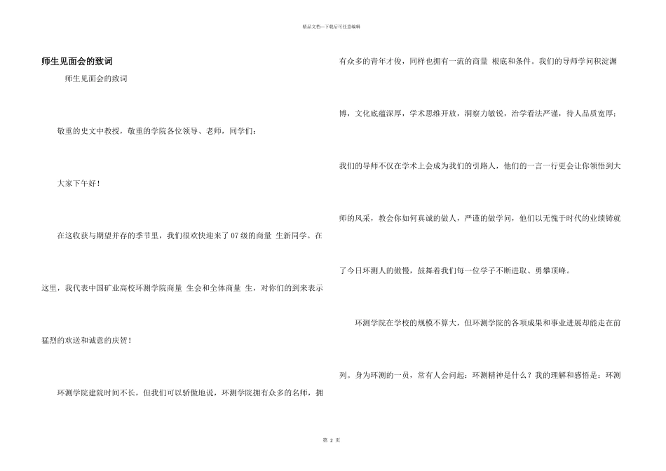 师生见面会的致词_第1页