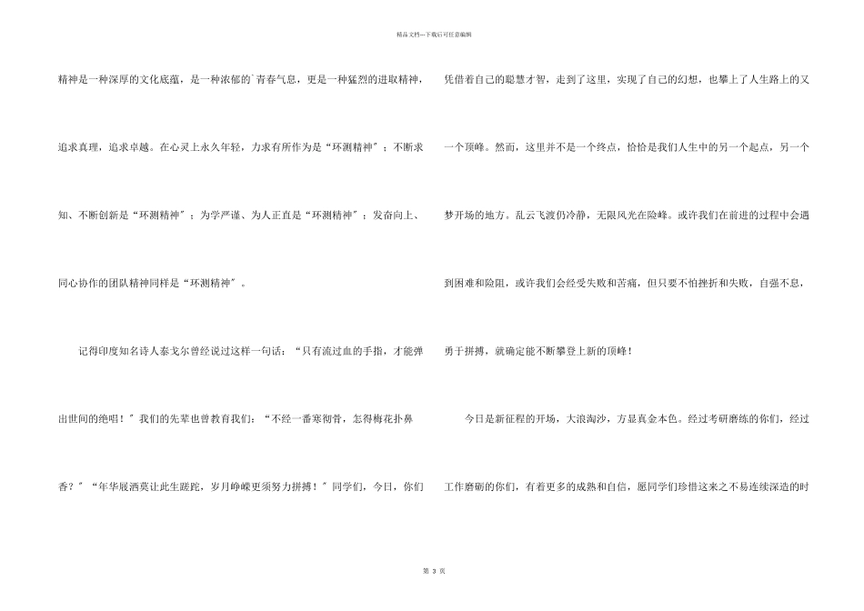 师生见面会的致词_第2页