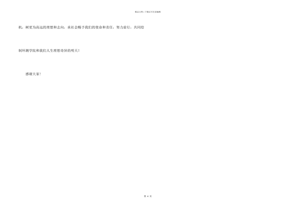 师生见面会的致词_第3页