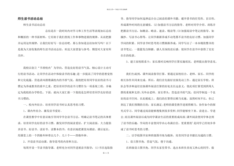 师生读书活动总结_第1页