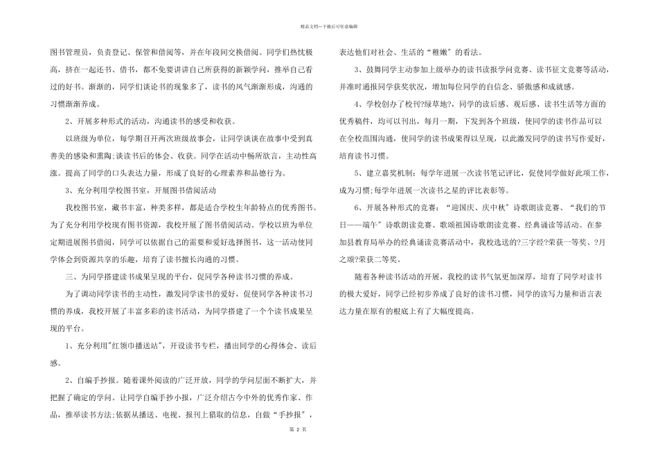 师生读书活动总结_第2页