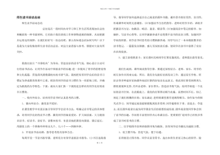 师生读书活动总结