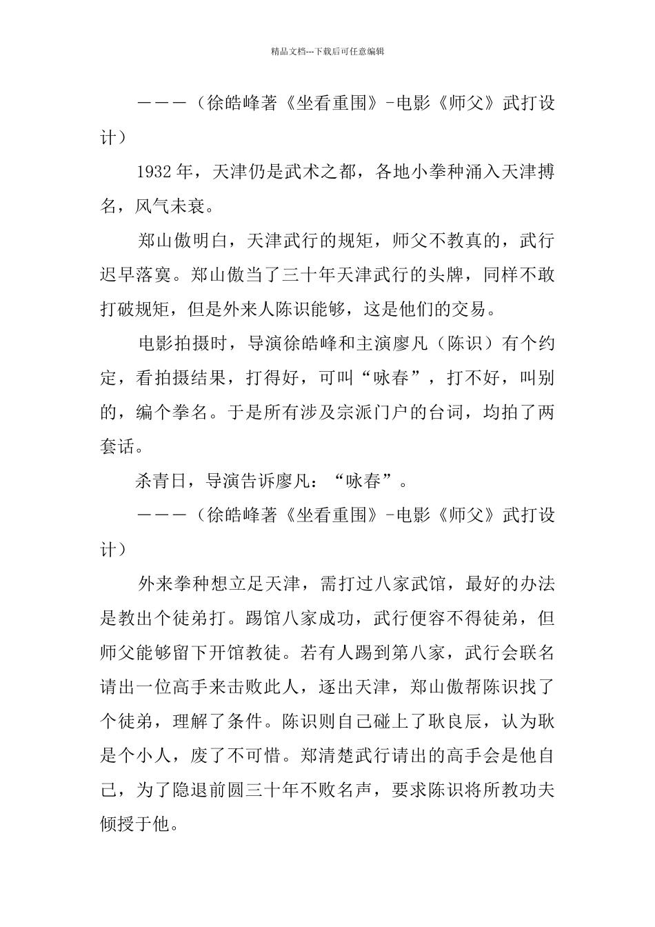 师父中的武林_第2页
