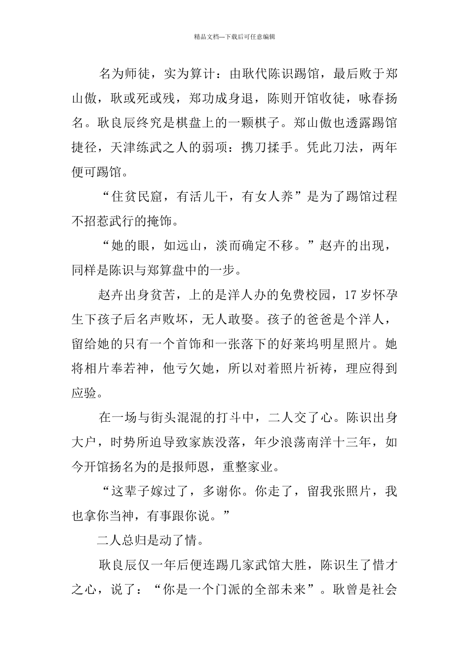 师父中的武林_第3页