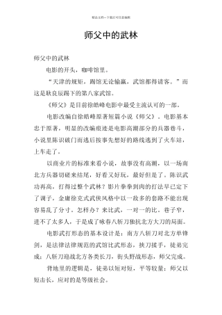 师父中的武林