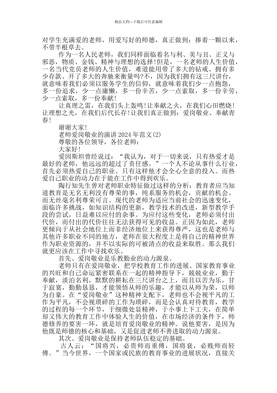 师爱岗敬业的演讲2024年1000字5篇_第2页