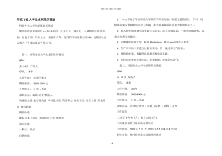 师范专业大学生求职简历模板