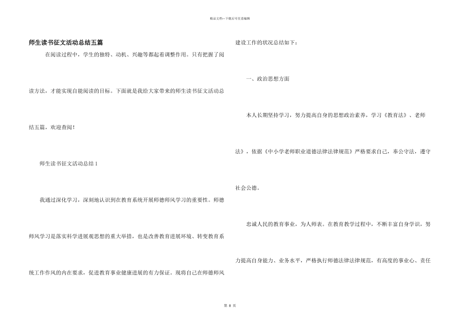 师生读书征文活动总结五篇_第1页