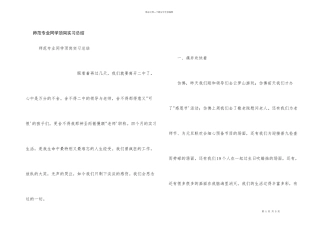 师范专业学生顶岗实习总结