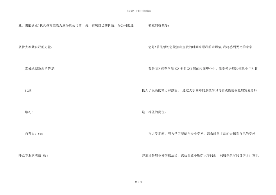 师范专业求职信4篇_第2页