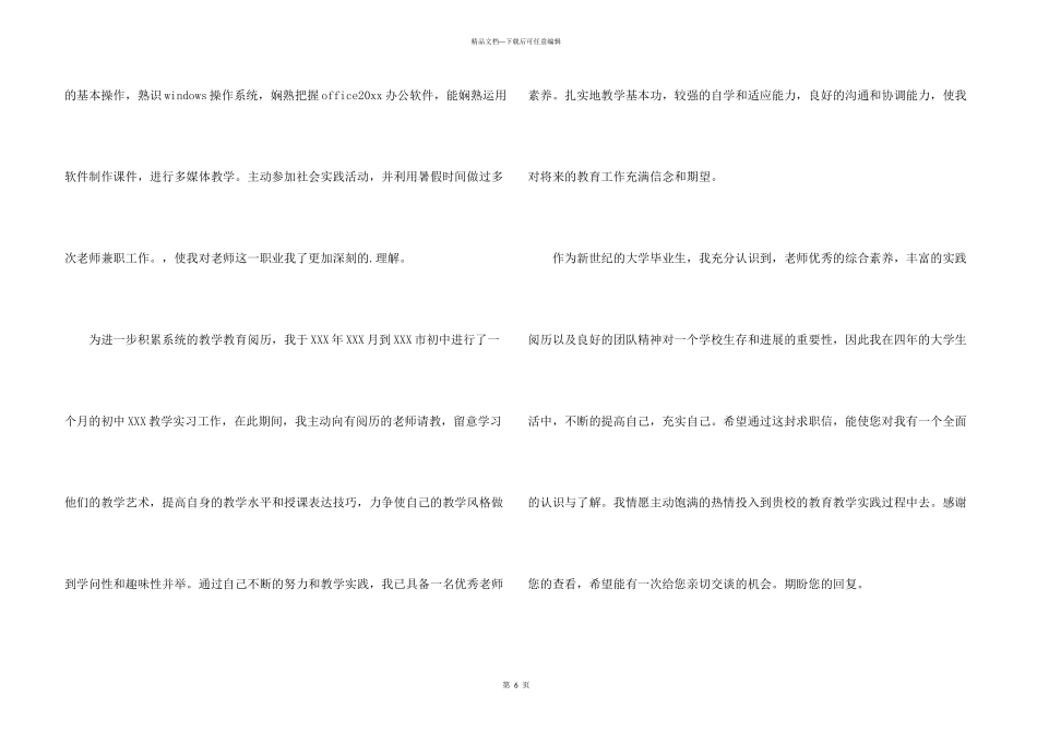 师范专业求职信4篇_第3页