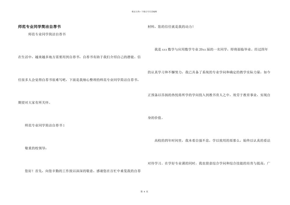 师范专业学生简单自荐书_第1页