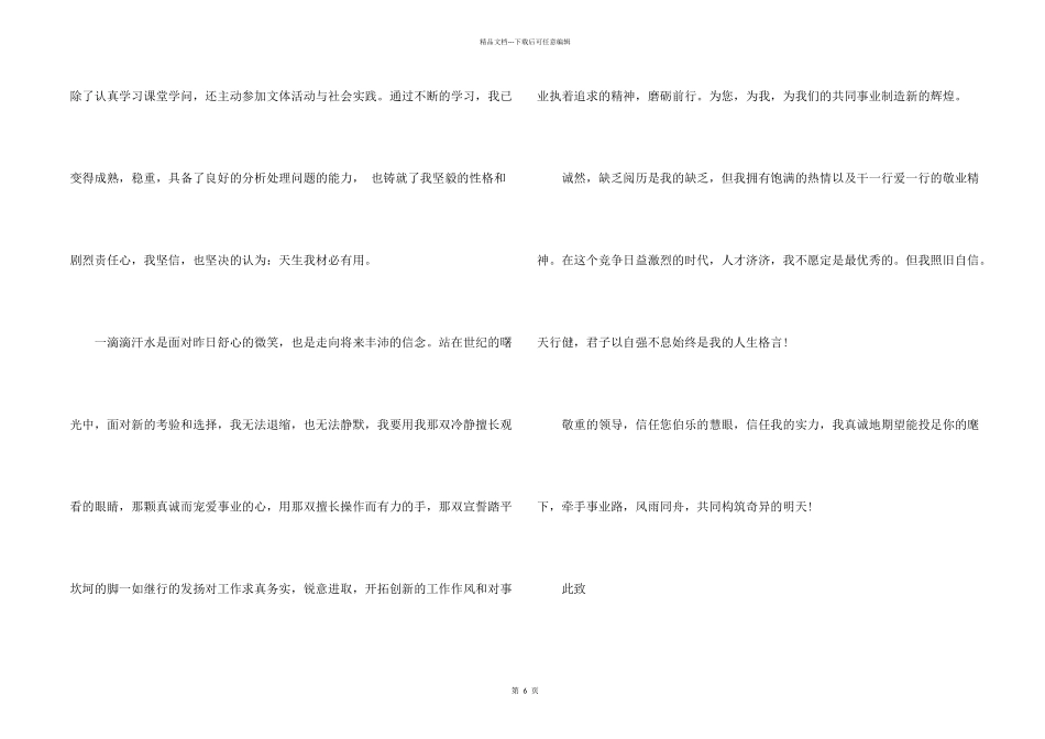 师范专业求职信汇编五篇_第2页