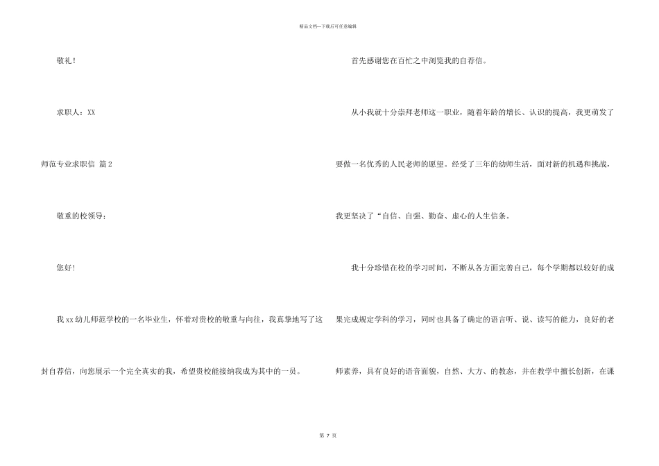 师范专业求职信汇编五篇_第3页