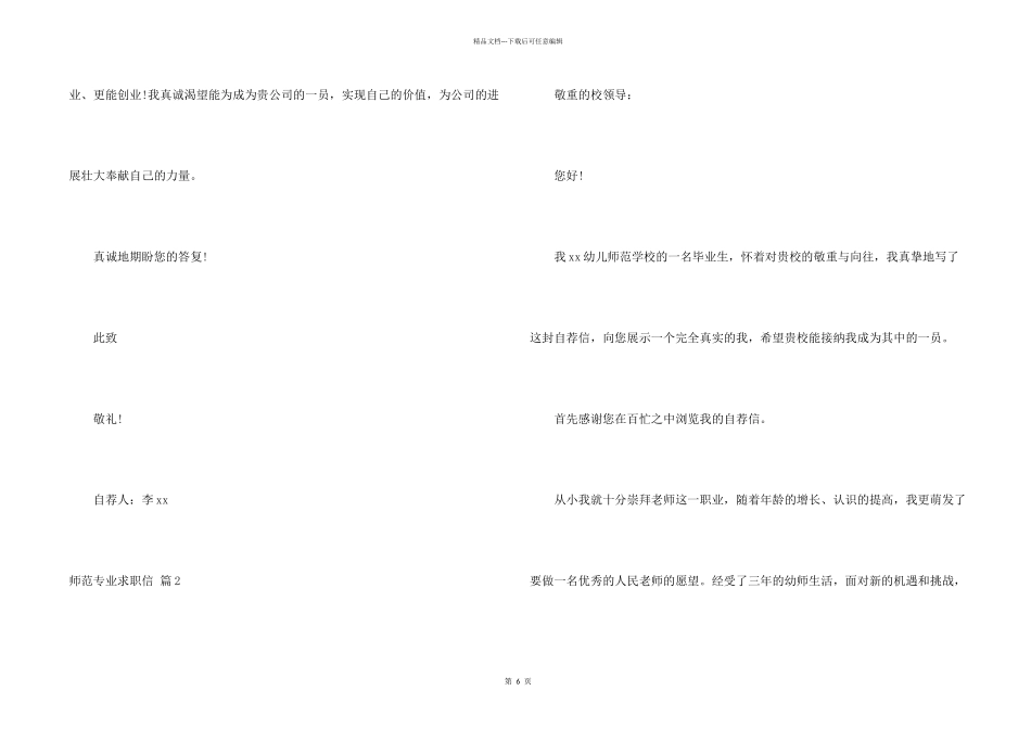 师范专业求职信集锦5篇_第2页