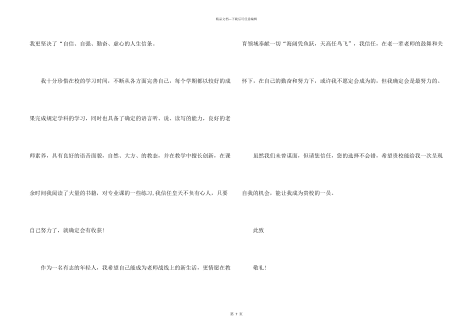 师范专业求职信集锦5篇_第3页