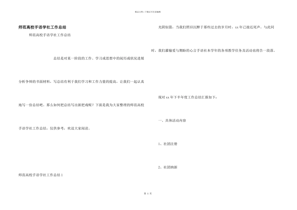师范大学手语学社工作总结_第1页