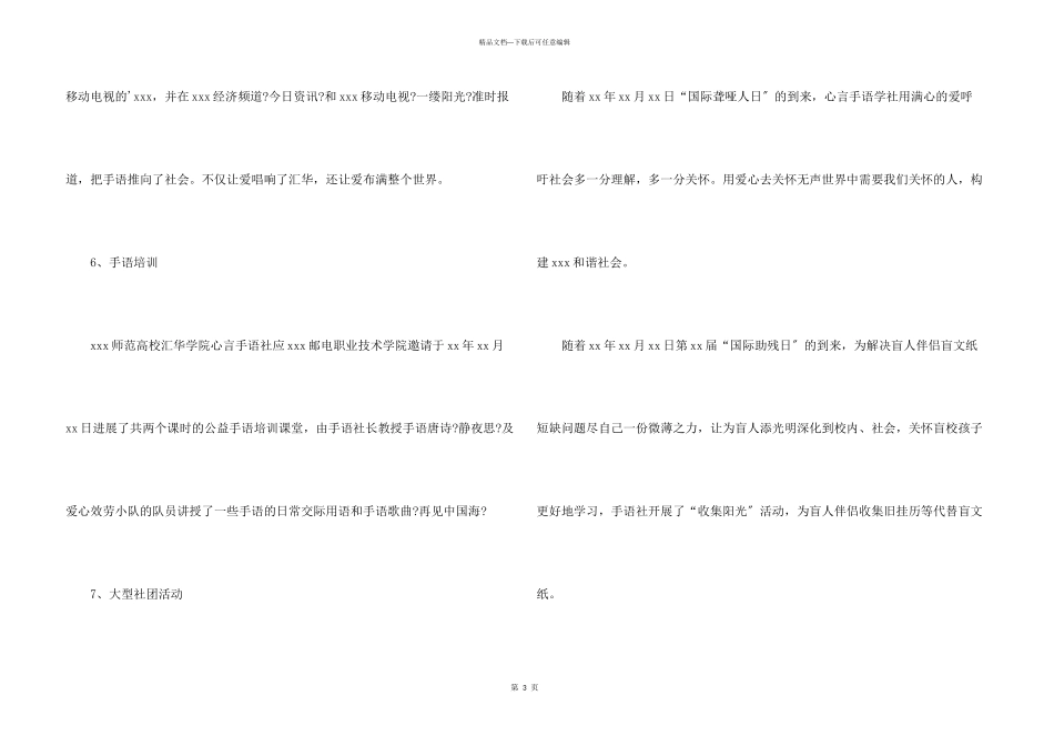 师范大学手语学社工作总结_第3页
