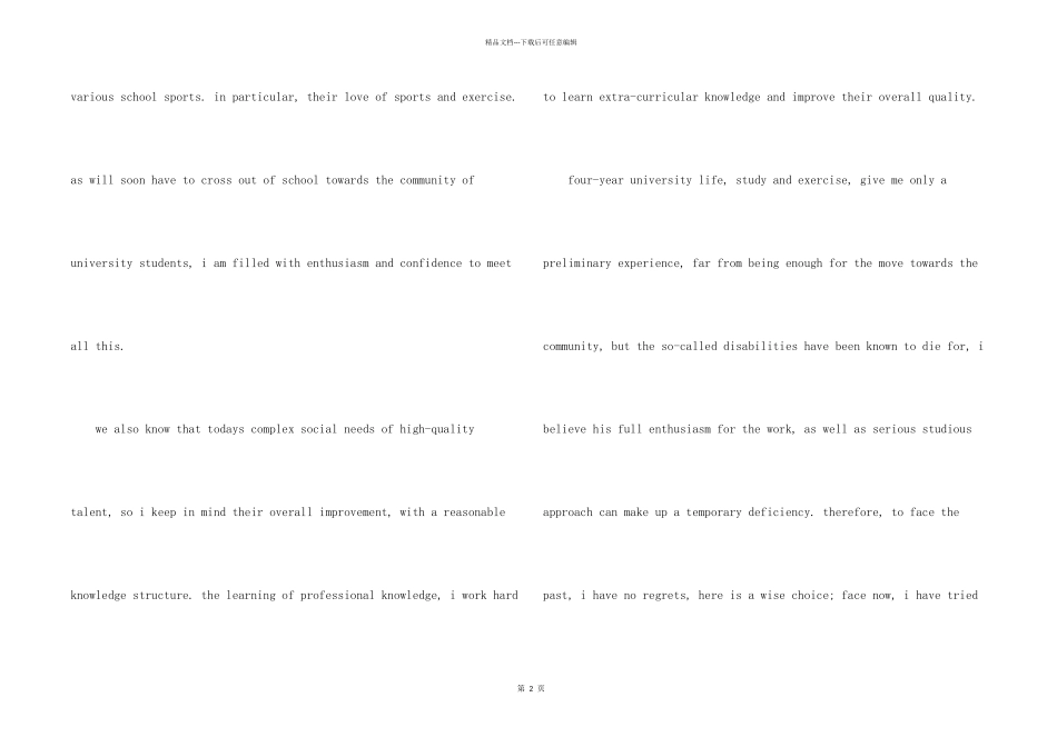 师范专业英语求职信_第2页