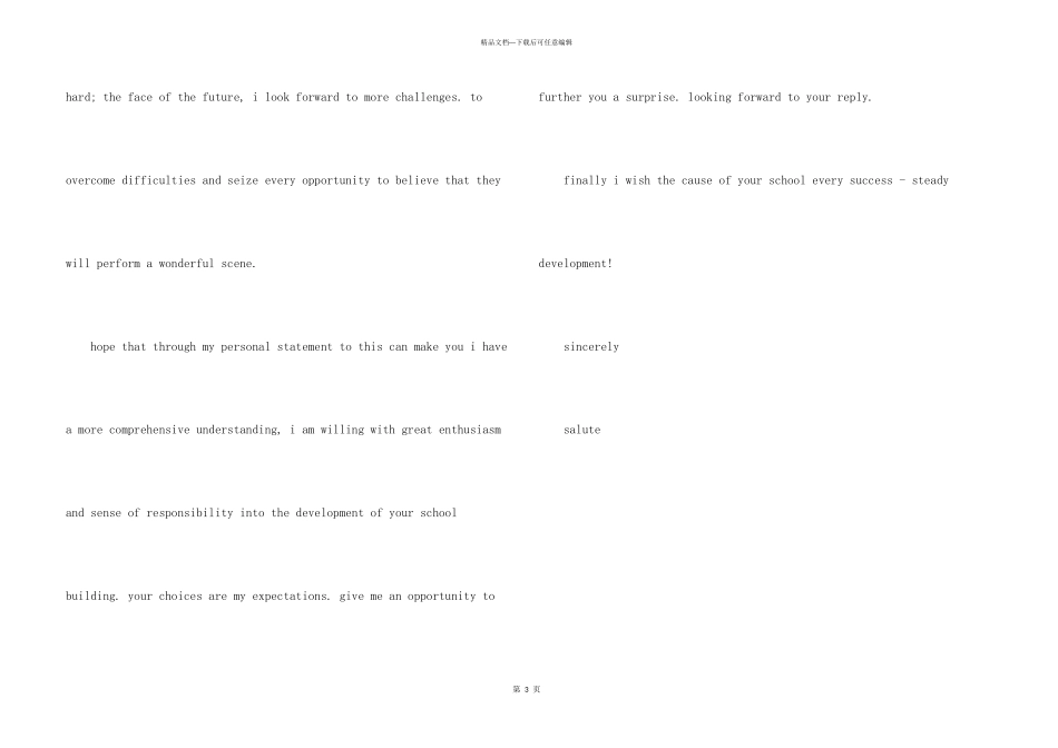 师范专业英语求职信_第3页