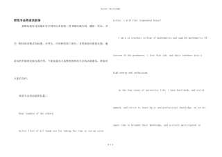 师范专业英语求职信