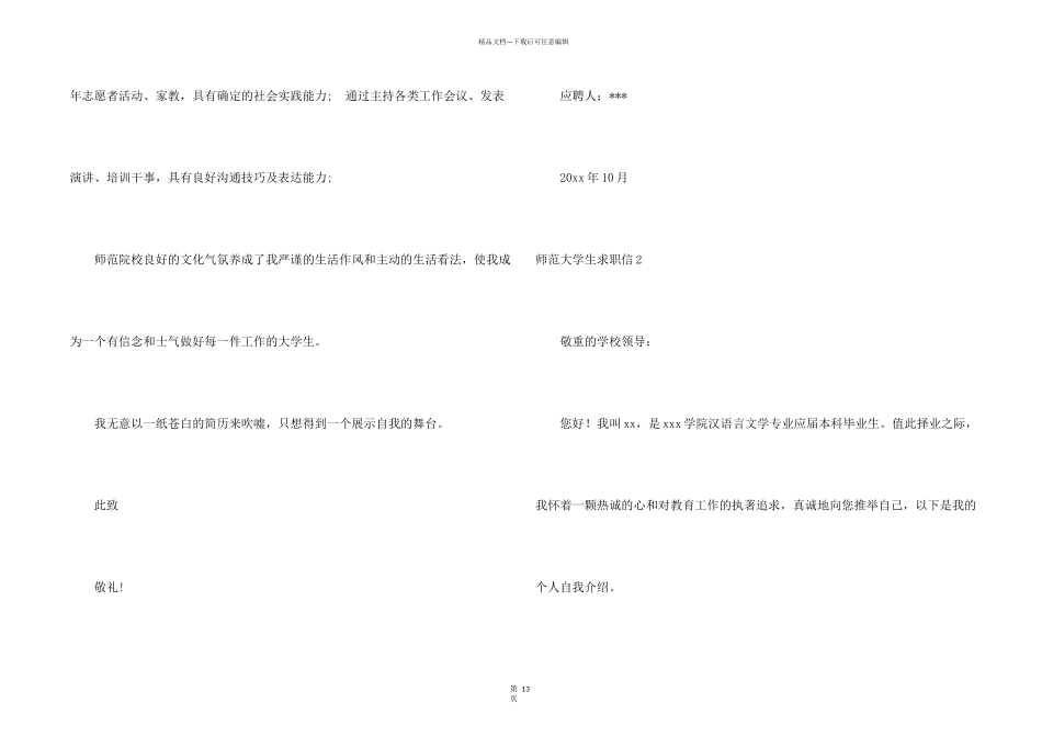 师范大学生求职信_第2页