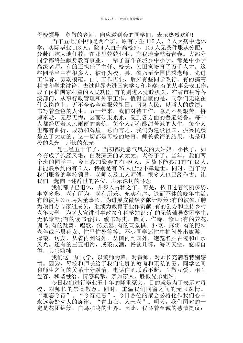 师范同学聚会发言讲话稿范文_第3页