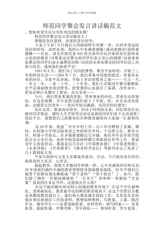 师范同学聚会发言讲话稿范文