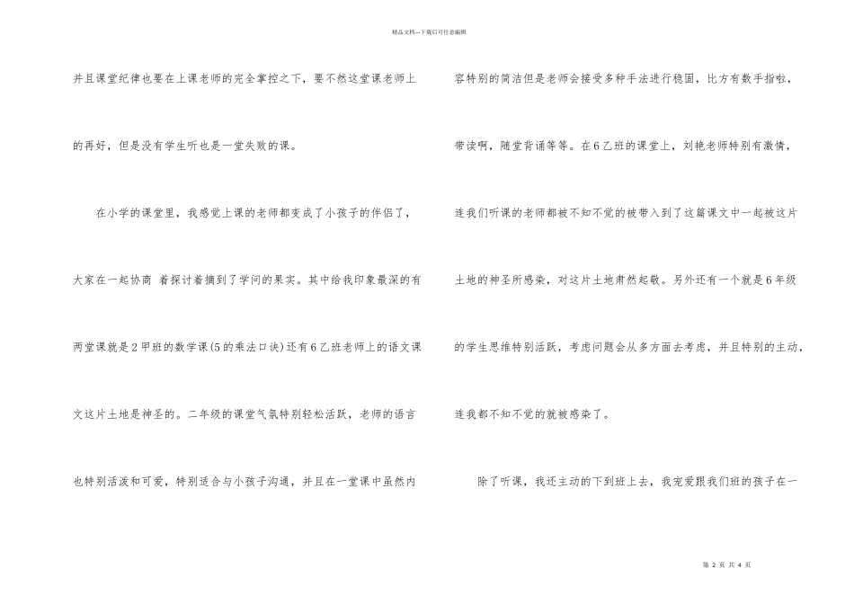 师范大学生见习心得感言_第2页