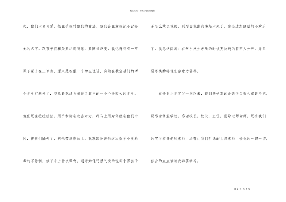 师范大学生见习心得感言_第3页