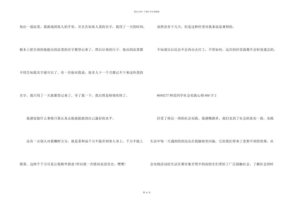 师范学生社会实践心得800字5篇_第2页
