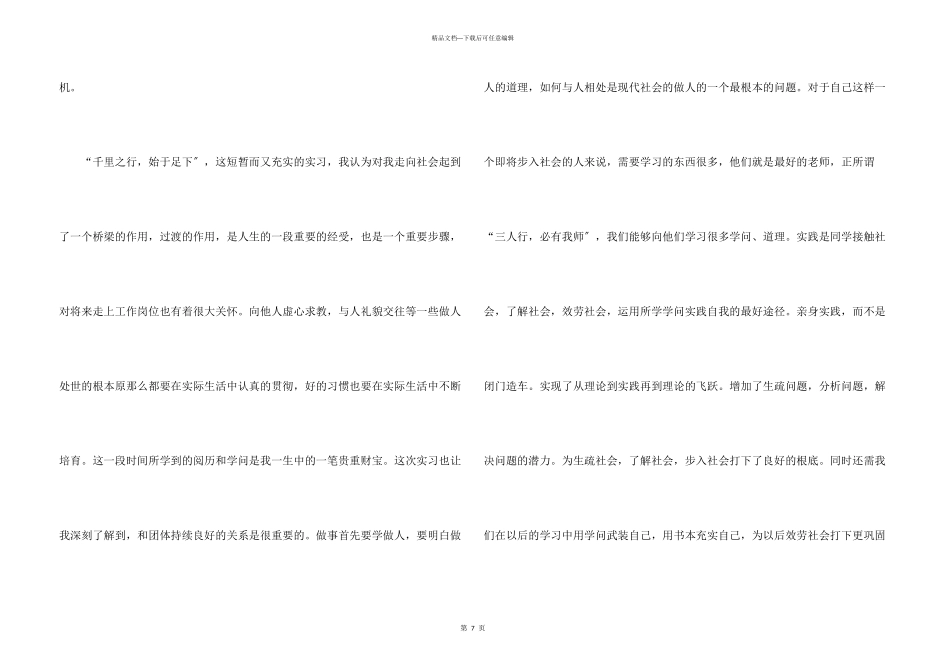 师范学生社会实践心得800字5篇_第3页