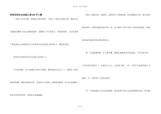 师范学生社会实践心得800字5篇