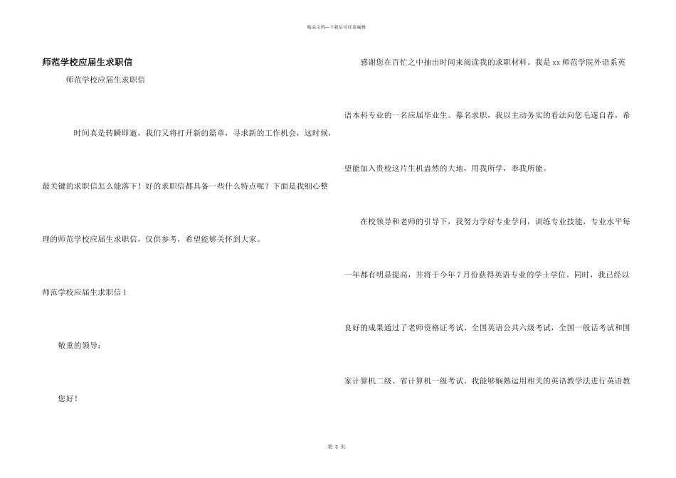 师范学校应届生求职信_第1页