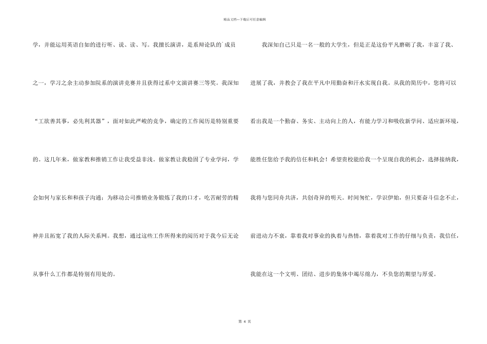 师范学校应届生求职信_第2页