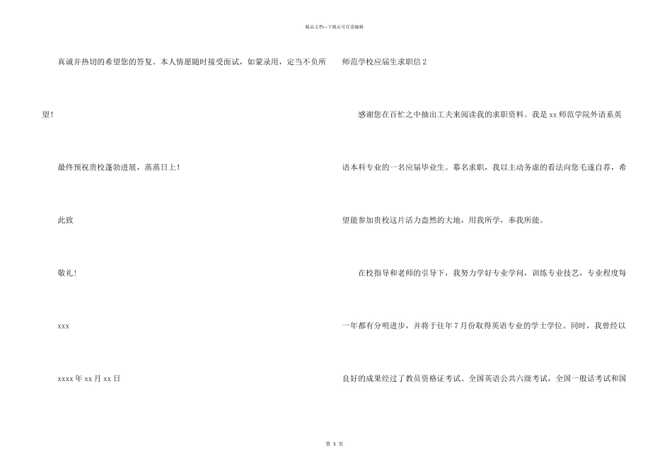 师范学校应届生求职信_第3页