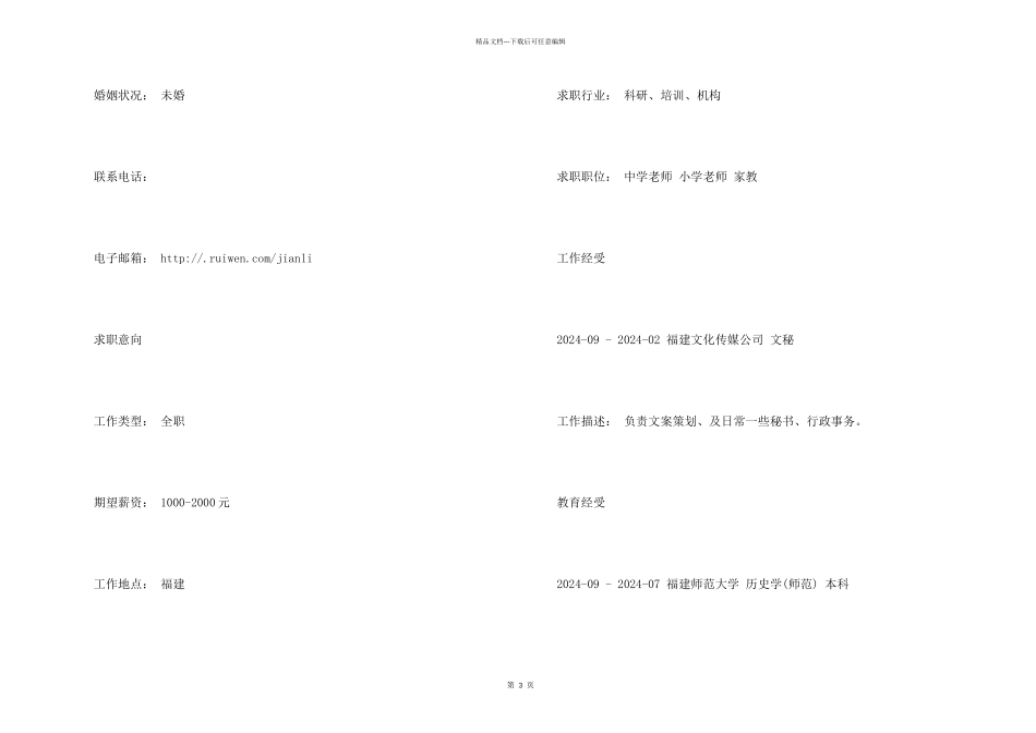 师范学院应届毕业生个人简历_第2页