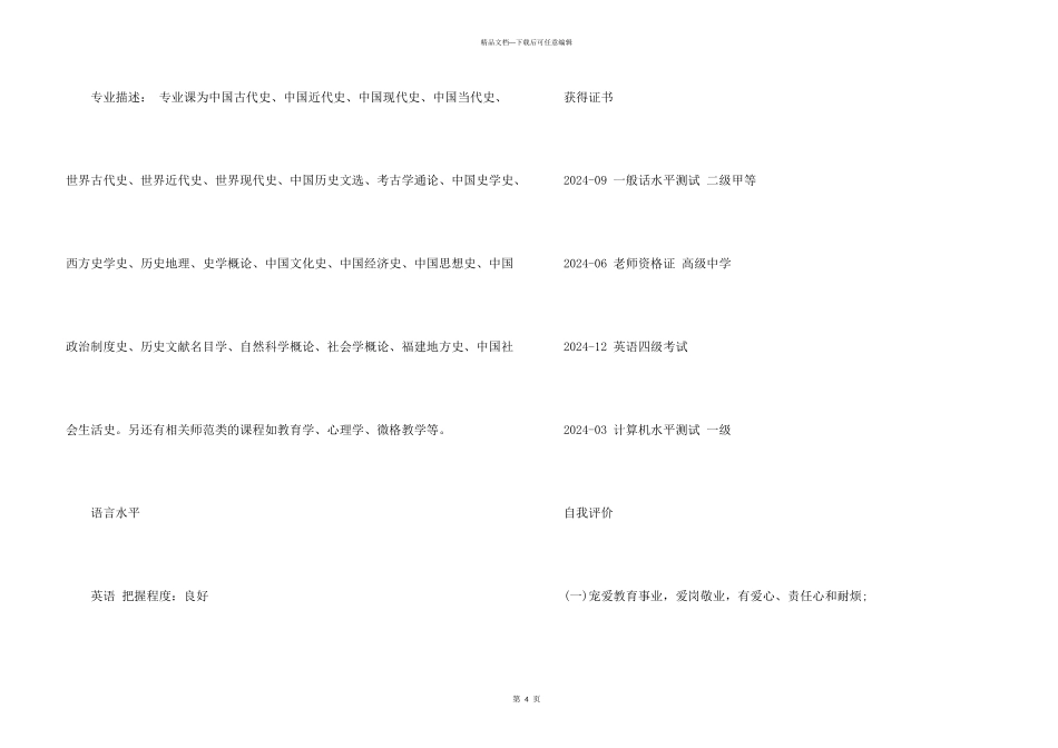 师范学院应届毕业生个人简历_第3页
