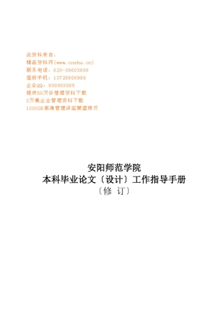 师范学院本科毕业论文设计工作手册