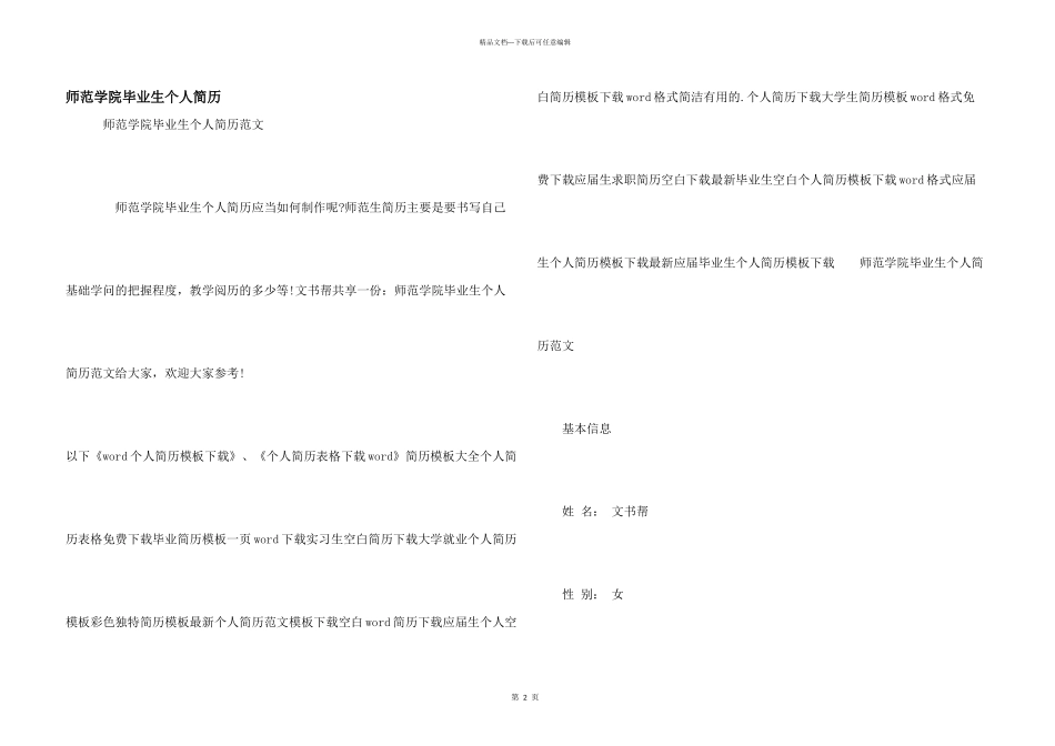 师范学院毕业生个人简历_第1页