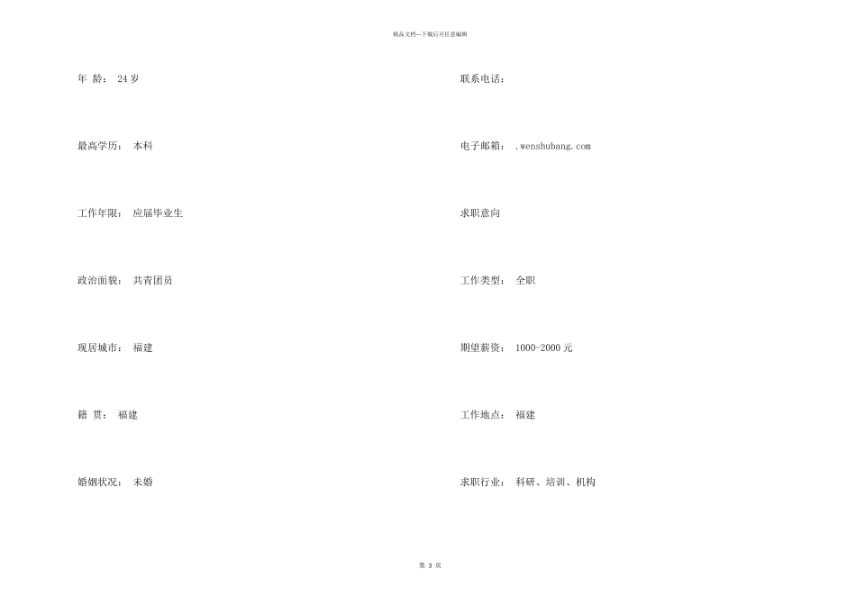 师范学院毕业生个人简历_第2页