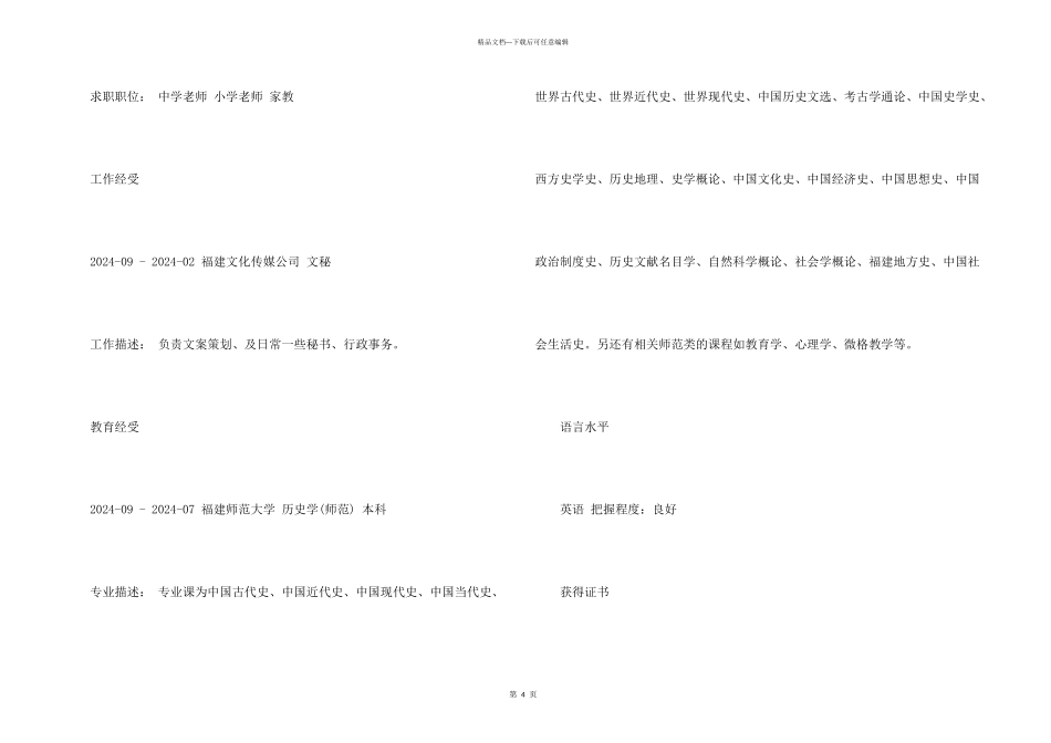 师范学院毕业生个人简历_第3页