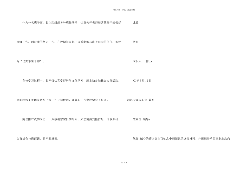 师范专业求职信三篇_第2页