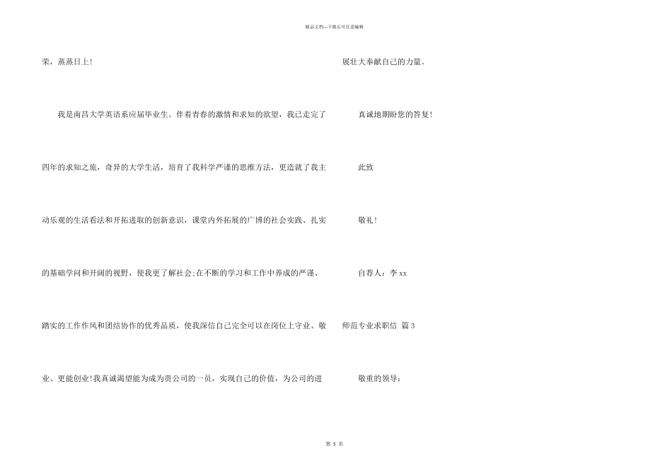 师范专业求职信三篇_第3页